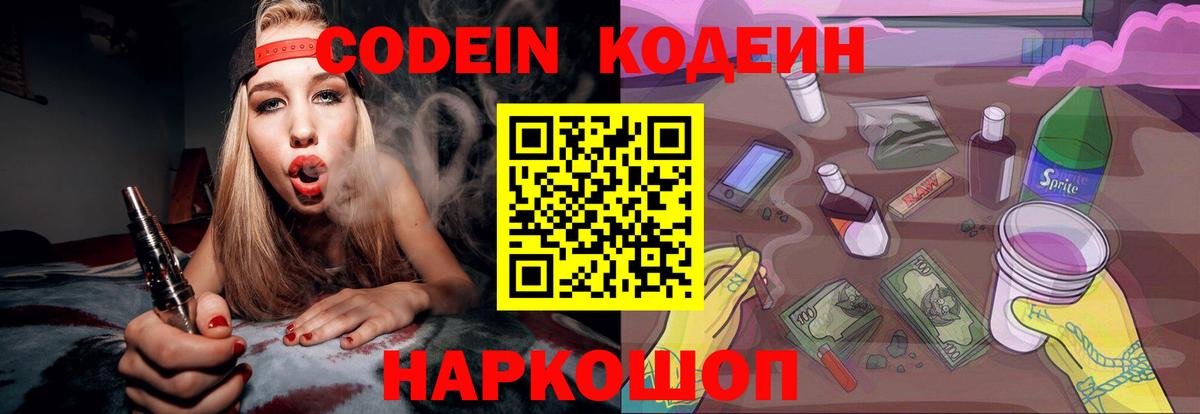 Кодеиновый сироп Lean Purple Drank  Вход с VPN  Тамбов  Codein напиток Lean (лин) 