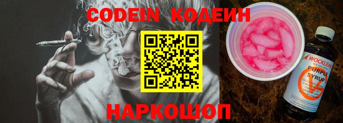 Codein Purple Drank Тамбов