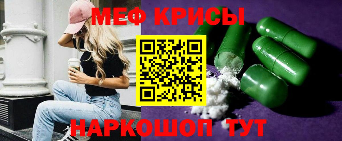 Меф мяу мяу мука Тамбов