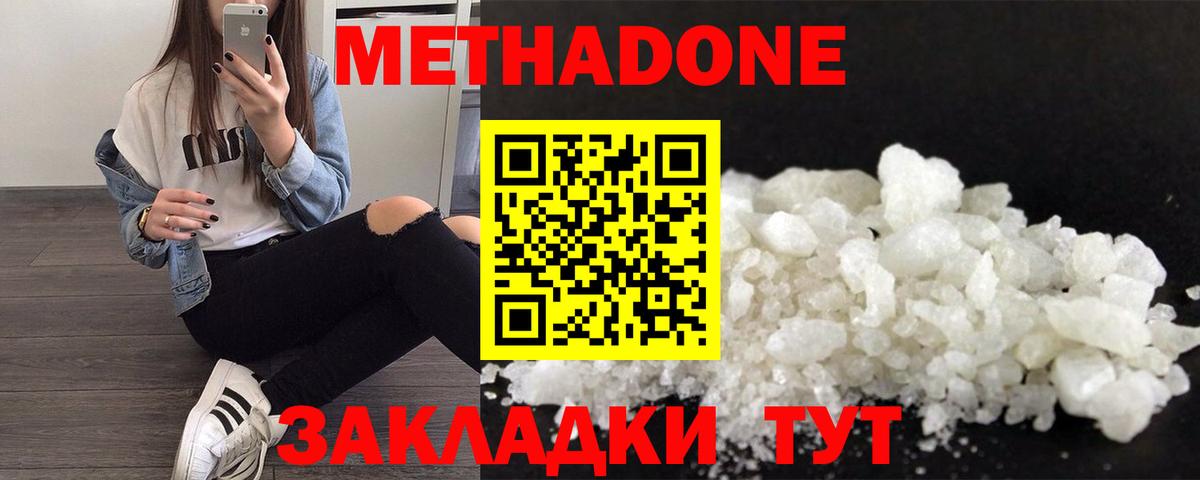 Метадон кристалл Тамбов