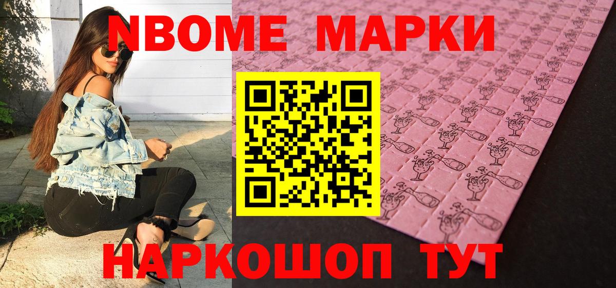 Марки NBOMe 1,5мг Тамбов