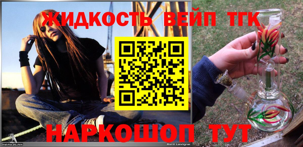 Дистиллят ТГК вейп с тгк Тамбов
